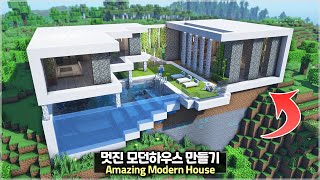 ⛏️ Minecraft :: How to build an Amazing Modern House🏠 [마인크래프트 엄청 고급진 모던하우스 만들기 건축강좌]