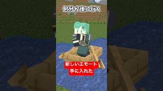 夜の踊り子のエモートを手に入れたｗｗｗｗ【マイクラアニメ】【マインクラフト】【サカナクション】【歌ってみた】
