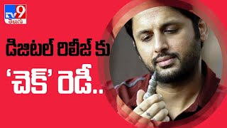 త్వరలో ఓటీటీ లోకి నితిన్ చెక్ సినిమా || Nithiin's Check Movie OTT Release Date - TV9