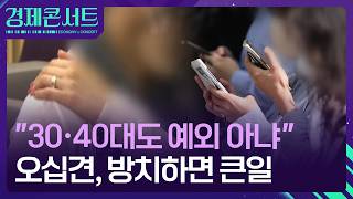 “나이 들면 다 생긴다?”…방치하면 더 큰 병 되는 ‘오십견’, 자가 진단법은? [경제콘서트] / KBS 2026.04.20.