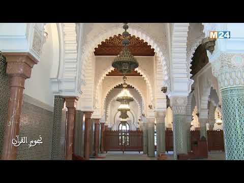 نجوم القرآن في رمضان.. مع المقرئ والإمام محمد الحمدوني
