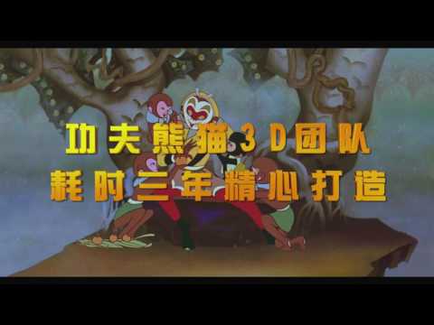 The Monkey King, trailer