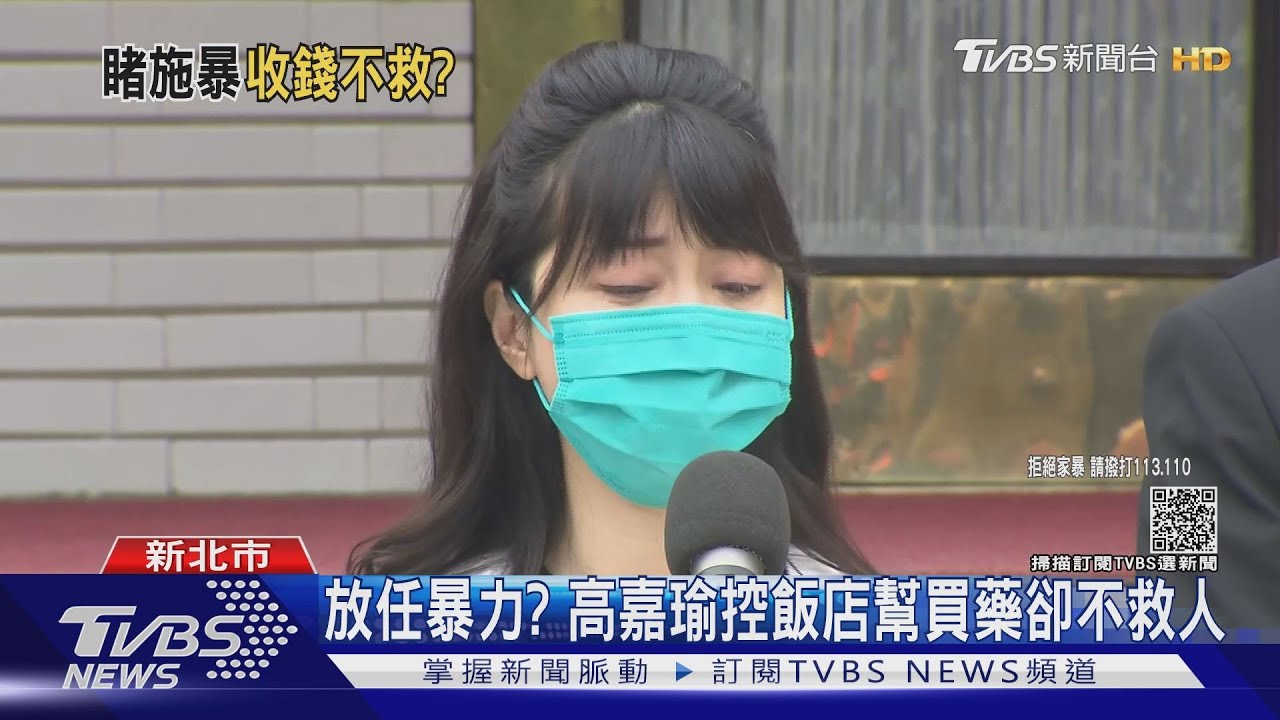漠視成幫兇控飯店幫買藥卻不救人 高嘉瑜淚:員工未覺異狀