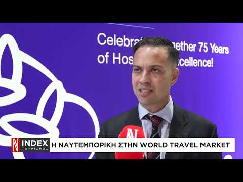 Οι θεσμικοί φορείς του τουρισμού συμμετέχουν στην WTM