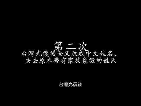 106 0928 尋找原住「名」的「族」跡 串起您的家族記憶  屏東新聞PT News 1.6萬 位訂閱者  訂閱