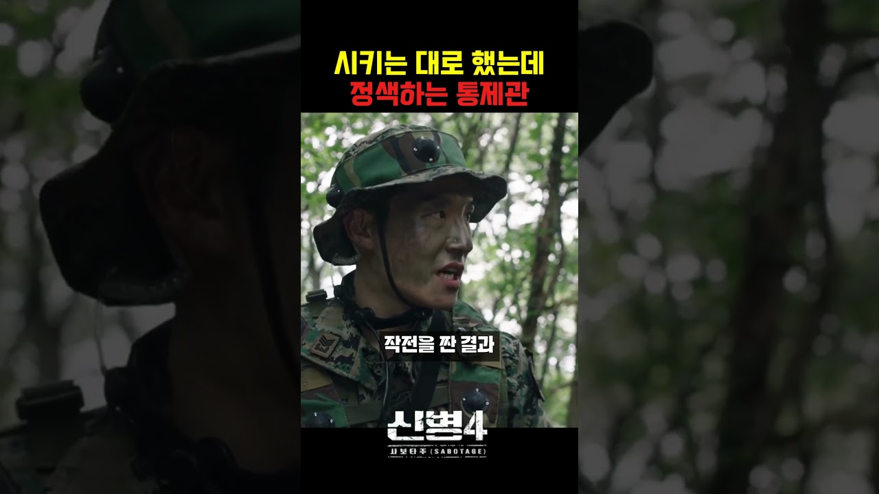 특전사 훈련에서 중요한 지시와 소통