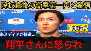 🔥【大谷翔平】山本由伸がマウンドを降りた直後、大谷翔平が放った「衝撃の第一声」とは！？😱 プライアー投手コーチが米メディアに明かした驚きの事実 ⚾🇺🇸