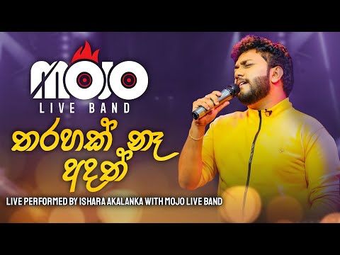 Tharahak na adath | තරහක් නෑ අදත් | Covered by Ishara Akalanka with MOJO live band