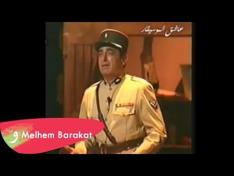 Melhem Barakat - Mawwal Al Om / ملحم بركات - موال الأم