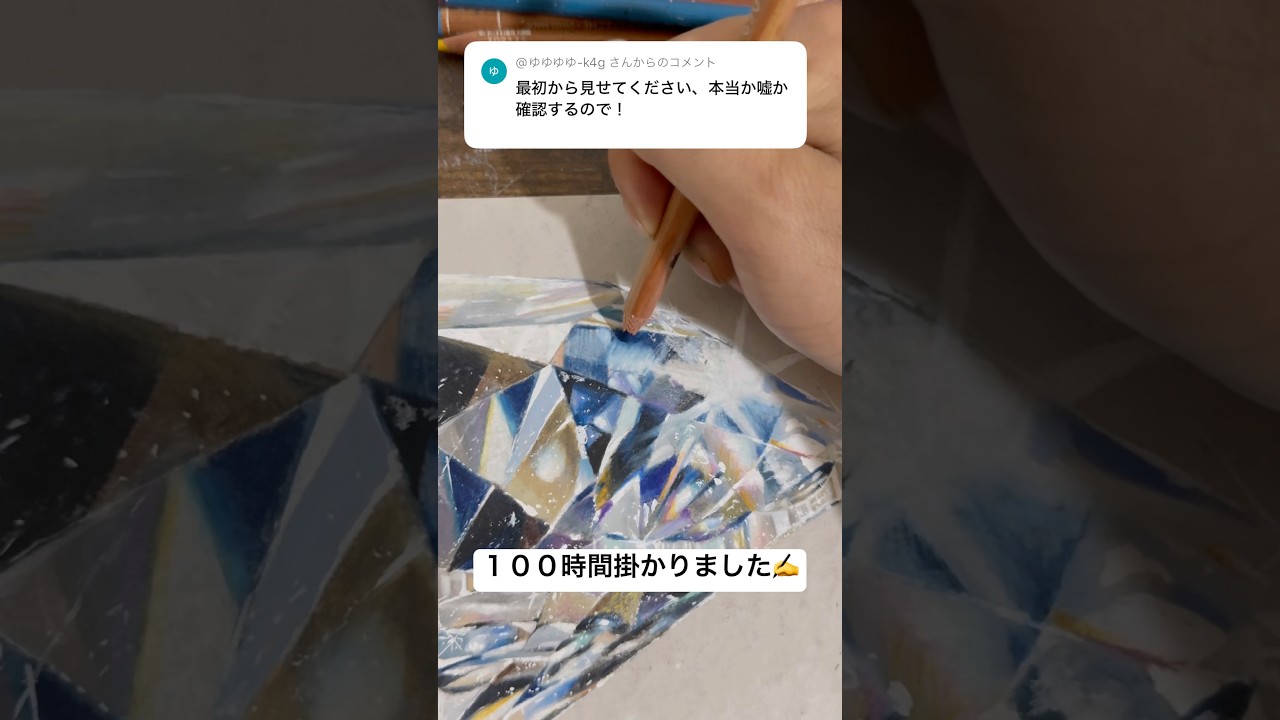 100時間でダイヤモンドの絵💎#イラスト #art #drawing #shorts