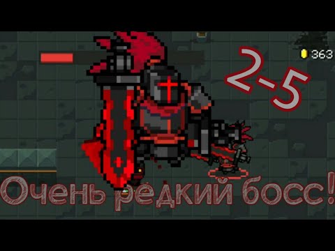 Очень редкий босс-великий тёмный рыцарь|Soul Knight