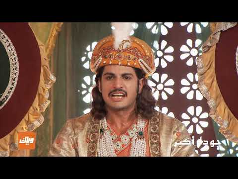 ماذا سيفعل الملك جلال بعد معرفة من القاتل مسلسل جودا أكبر وياك