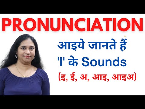 Learn English Pronunciation | Sounds of I | Delightful English Learning | Vaishali Jojare