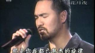Download lagu 費玉清 童安格 明天你是否依然愛我(今宵花月夜) mp3