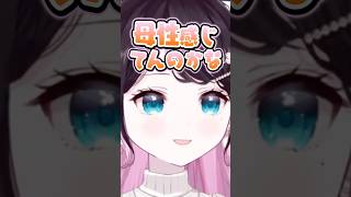 ぶいすぽ愛が強いママなずぴ【花芽なずな/ぶいすぽ】#ぶいすぽ #花芽なずな