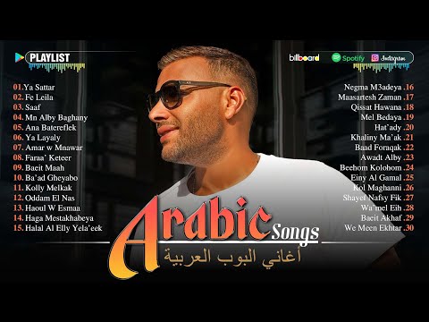 Arabic Pop Songs 🌹 Greatest Arabic Songs Ever ♥ افضل و اشهر الاغاني العربية : يا ستار يا ليالي