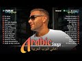 Arabic Pop Songs Greatest Arabic Songs Ever افضل و اشهر الاغاني العربية يا 