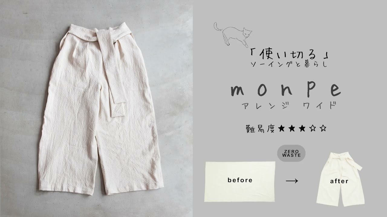 一枚の布を使い切り、無駄なく作る着心地のよい服♪「使い切る」ソーイングと暮らし