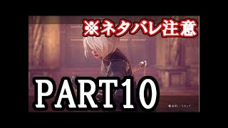 NieR:Automata（ニーアオートマタ）【Part9】暴走歌姫が強すぎた