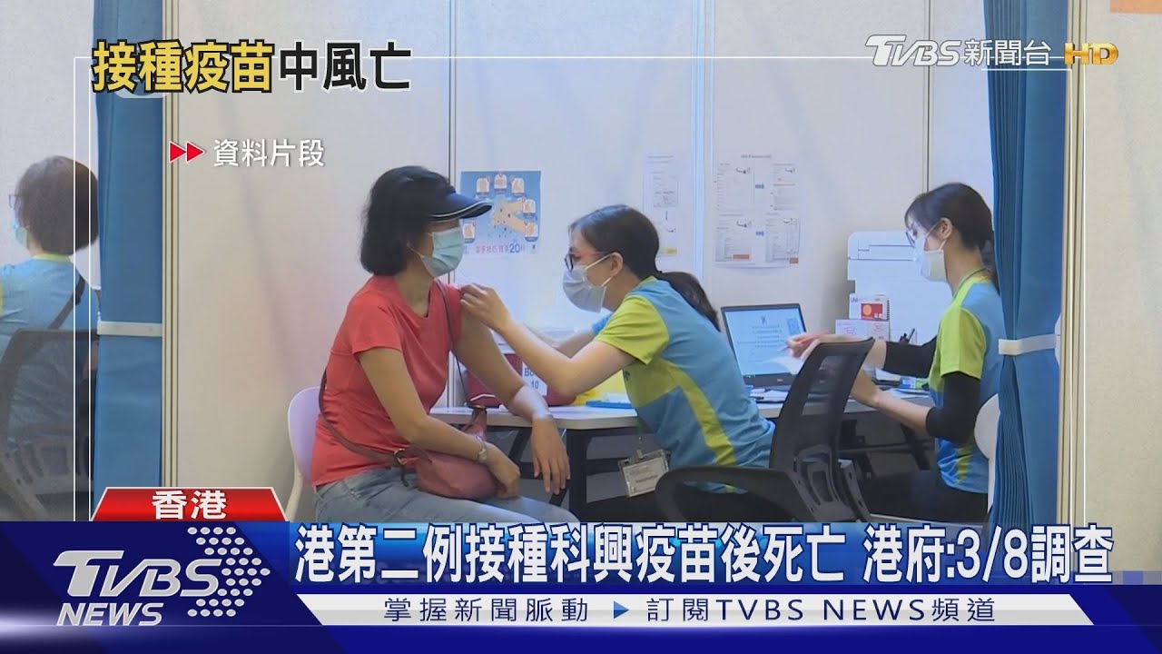 55歲港女打科興疫苗後中風 3天不治死亡