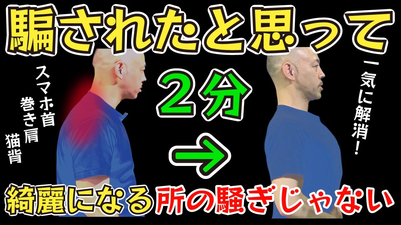 【非常識なセルフケア】猫背！巻き肩！たった２分で改善して肩こり解消〜バストアップまでゲットする方法。