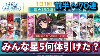 【まどドラ】無料ガチャでこんな神引きするなら別のガチャでしろよｗ【マギアエクセドラ】【魔法少女まどかマギカ】【マギアレコード】