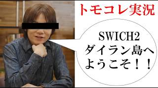 今日からダイラン島(とう)の管理人です【トモダチコレクションわくわく生活】
