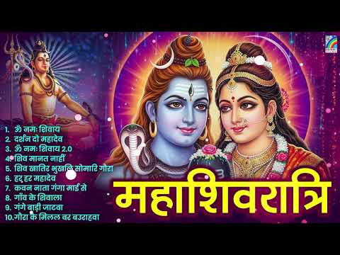 Non Stop Shiv Bhajan | Mahadev Songs | Mahashivratri Special Bhakti Song | Shiv Ji Ke Bhajan शिव भजन