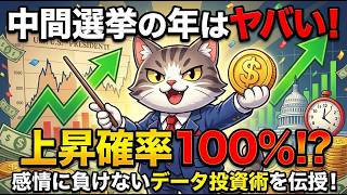 【感情投資は卒業】勝率100%のアノマリー！？データ分析で勝率を上げる米国株投資術