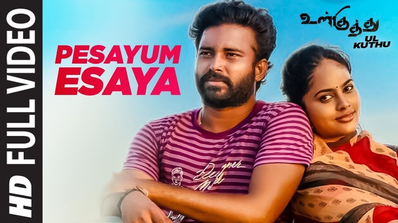 Pesayum Esaya Song Lyrics | Ulkuthu | Vandana Srinivasan