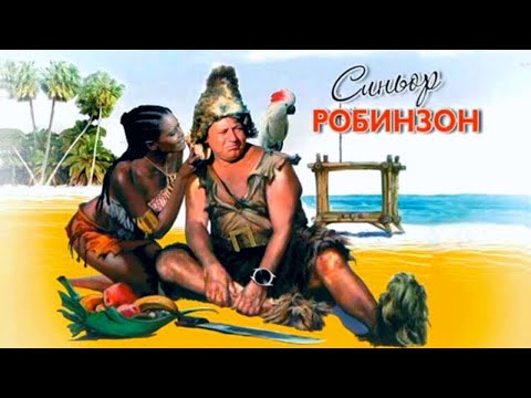 Синьор Робинзон (Il signor Robinson, 1976) - Русский Трейлер к фильму