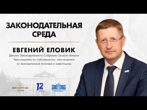 «Законодательная среда». Алексей Касаткин (22.12.25)
