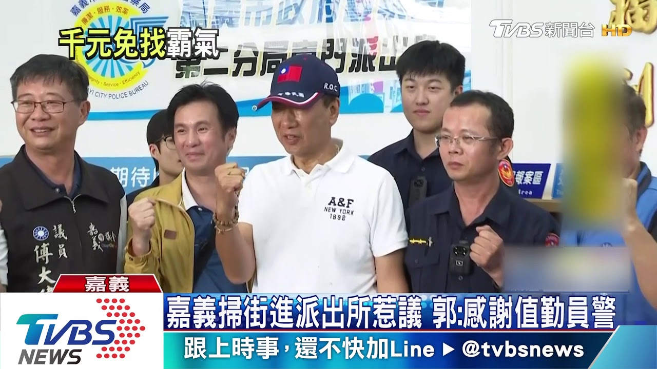 為位子不夠致歉　郭八次鞠躬展柔軟身段