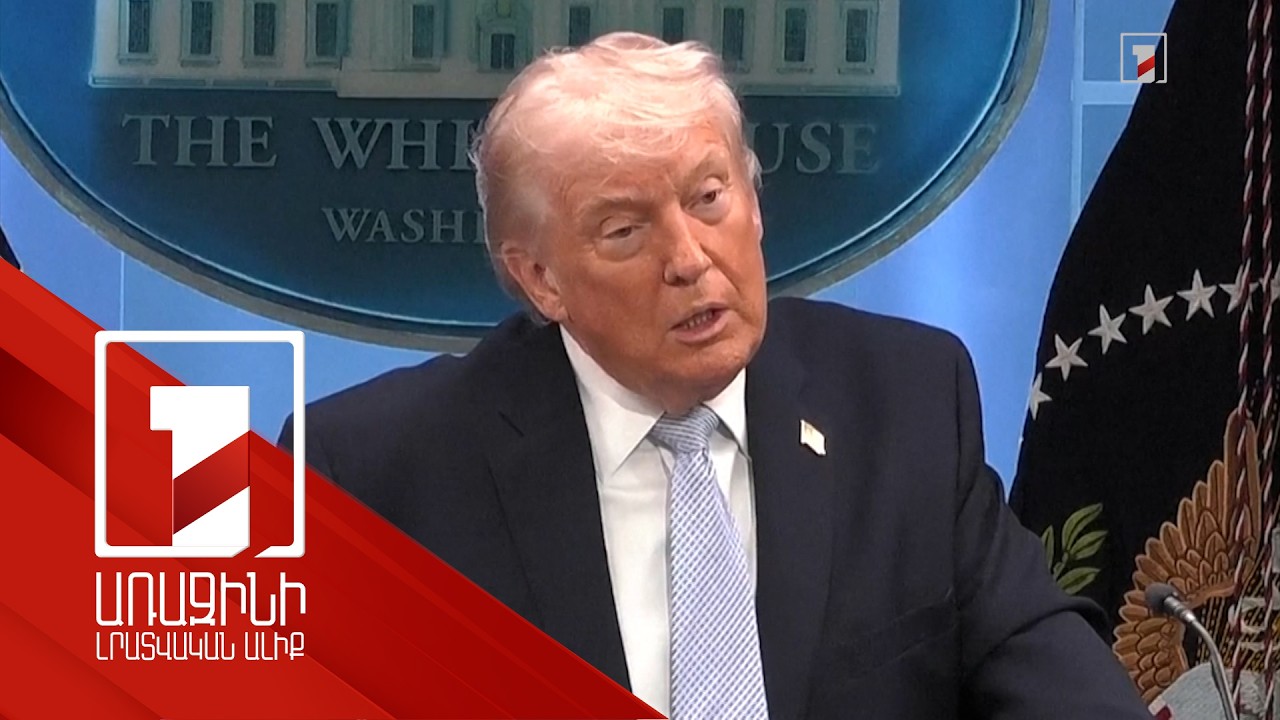 Պետք է ունենանք համաձայնագիր, որն ընդունելի կլինի ինձ համար. Թրամփ