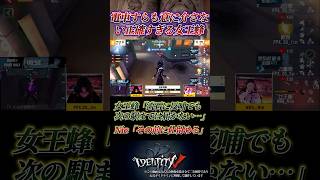 サバに味方した電車すら完封するNieの女王 #第五人格 #identityv