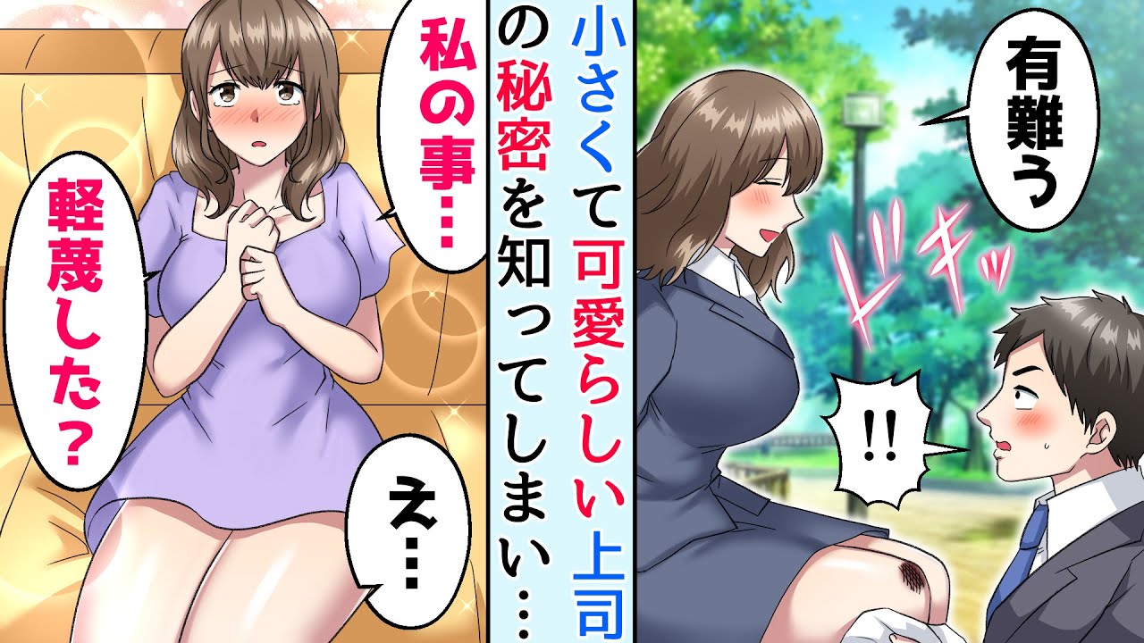 【恋愛】社内一の美人上司に一目惚れした38歳ブサメンの俺⇒でも数日後、会社で彼女の気になる噂を聞いた…実は…【馴れ初め】