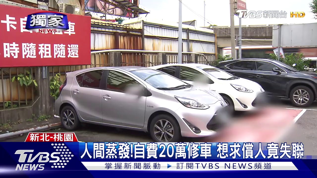 找嘸人賠!遭共享車追撞 車主控業者不理