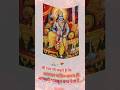 श्री राम जी कहते हैं Ram Ramji Suvichar Motivation Shorts Status MOH