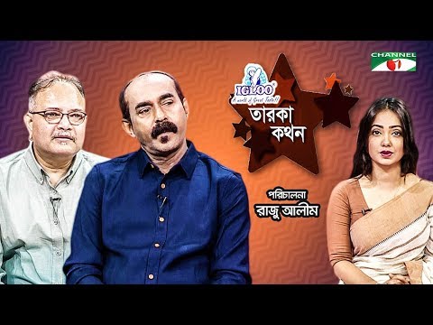 Igloo Taroka Kathon | Azam Babu | Sayed Hasan Tipu | Celebrity Adda | Channel i Shows