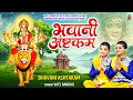 Bhavani Ashtakam भवानी अष्टकम Vats Bandhu Durga Stotram Bhavani Ashtakam Stotr