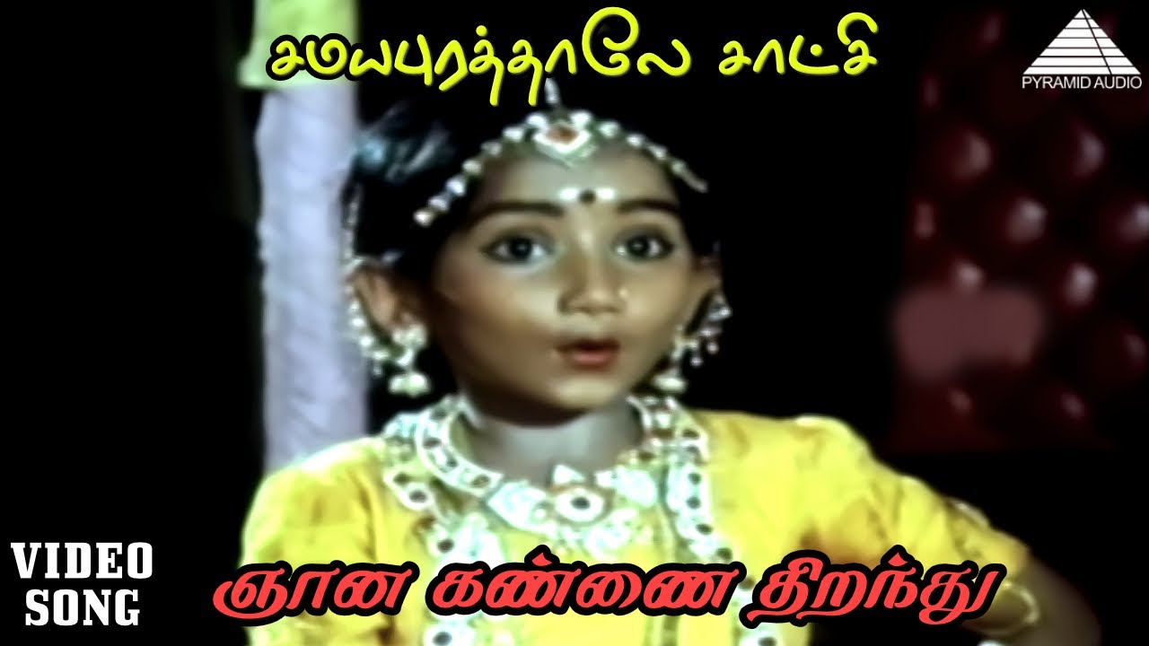 Gnaana Kannai Song Lyrics | Samaya Purathale Satchi Tamil | P. Susheela