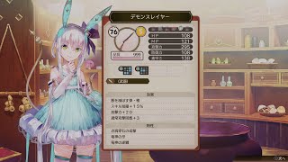 【ソフィー2】オリアス最強武器『デモンスレイヤー』調合