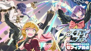 【 #にじ鯖夏祭り2025 】「スカイフェス」セフィナ視点【にじさんじ | 桜凛月 長尾景 セフィナ】