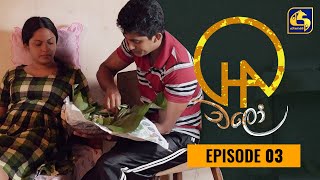 Chalo Episode 03 || චලෝ   || 15th JULY 2021 preview image
