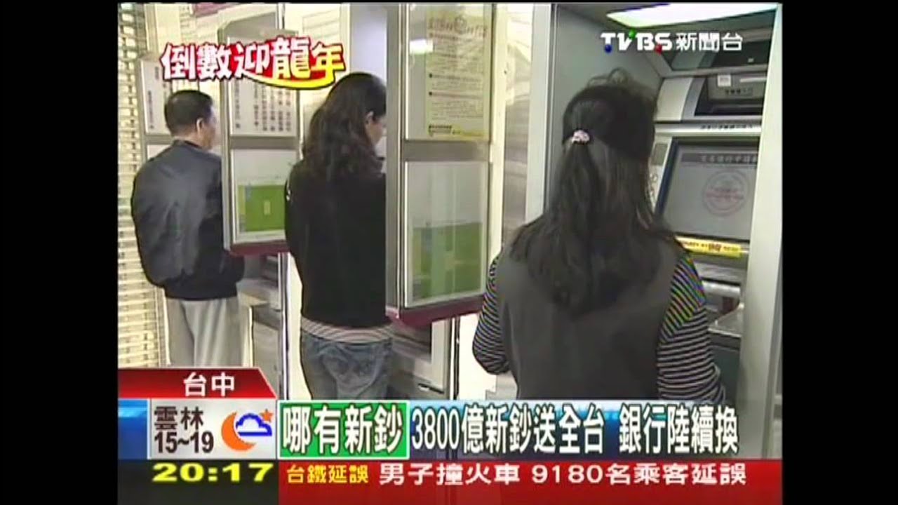 過年到哪領新鈔？　台銀ATM機率較高
