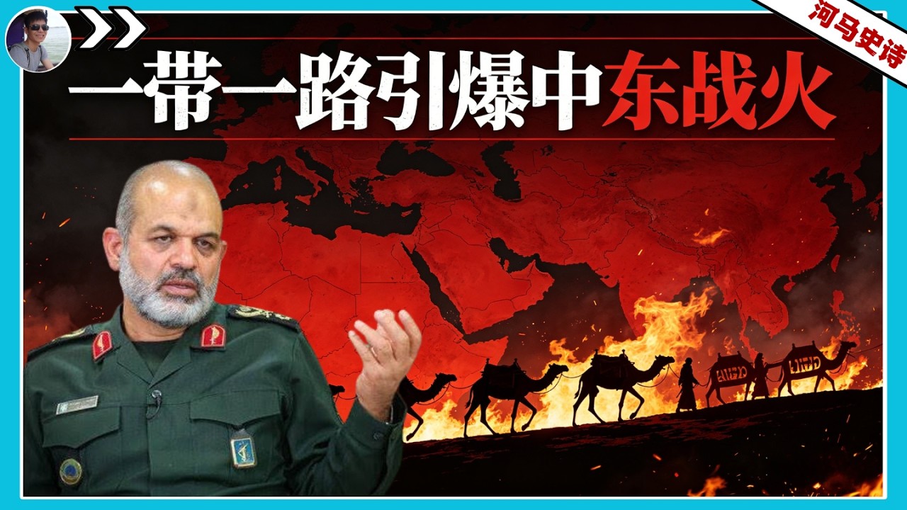一带一路意外引爆了中东战火？『沙特 Pt.2 』