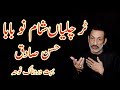 Tur Chaliyan Sham Nu Baba Hassan Sadiq Old Noha
