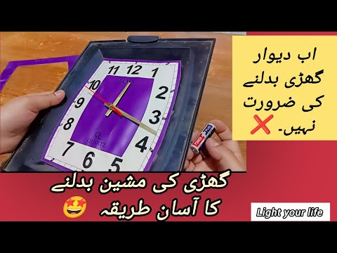 How to change Wall Clock Machine | Aasan Tareeqa | Step by Step Guide #tech #viral