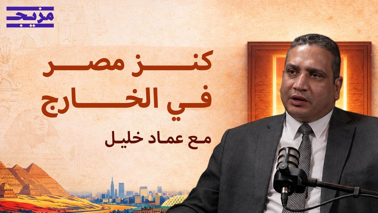 المصريون في الخارج بين الحقوق والواجبات.. عماد خليل يناقش القضايا الشائكة | ب?