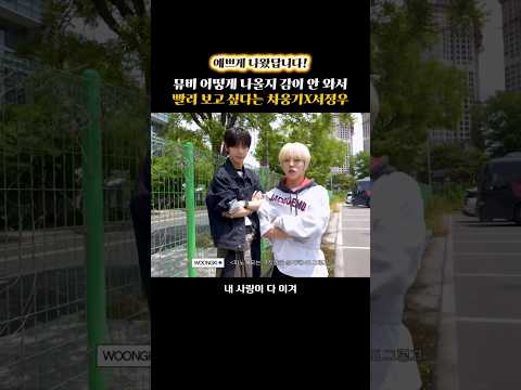 [AHOF | 아홉/차웅기/서정우] 뮤비 어떻게 나올지 감이 안 와서 빨리 보고 싶다는 차웅기X서정우